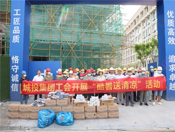 高溫慰問到一線，工會關(guān)懷暖人心—— 市城投集團開展“酷暑送清涼”慰問活動