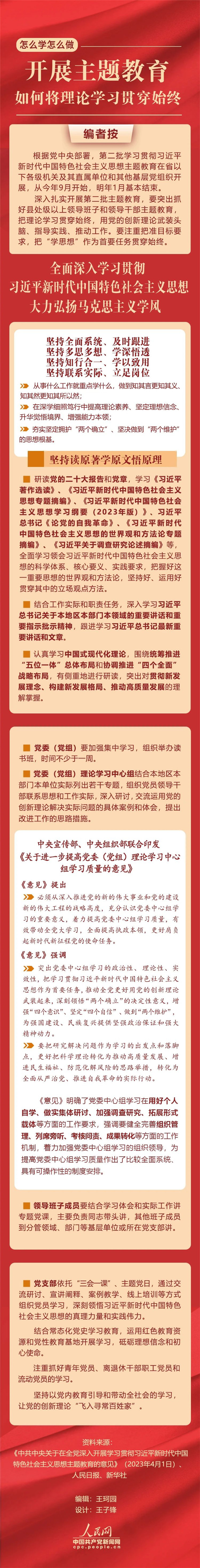 開展主題教育，如何將理論學(xué)習(xí)貫穿始終