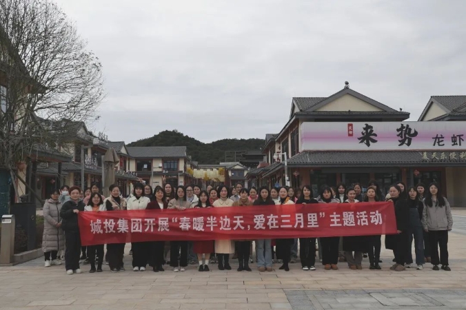 市城投集團(tuán)開展“春暖半邊天，愛在三月里”主題趣味活動 喜迎“三八國際婦女節(jié)”